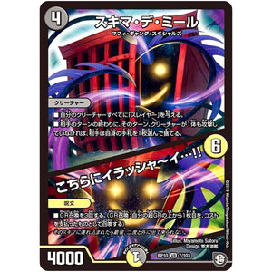 スキマ・デ・ミール／こちらにイラッシャ～イ…!!【VR】(RP10 7/103 超天篇 第2弾 青きC.A.P.(キャプテン)と漆黒の大卍罪(だいばんざい)【DMRP-10】)