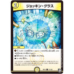 ジョッキン・グラス【C】(RP10 71/103 超天篇 第2弾 青きC.A.P.(キャプテン)と漆黒の大卍罪(だいばんざい)【DMRP-10】)