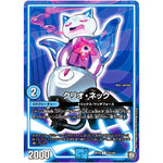 クリオ・ネック【C】(RP10 73/103 超天篇 第2弾 青きC.A.P.(キャプテン)と漆黒の大卍罪(だいばんざい)【DMRP-10】)