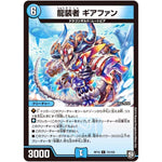 龍装者 ギアファン【C】(RP10 74/103 超天篇 第2弾 青きC.A.P.(キャプテン)と漆黒の大卍罪(だいばんざい)【DMRP-10】)