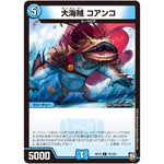 大海賊 コアンコ【C】(RP10 75/103 超天篇 第2弾 青きC.A.P.(キャプテン)と漆黒の大卍罪(だいばんざい)【DMRP-10】)