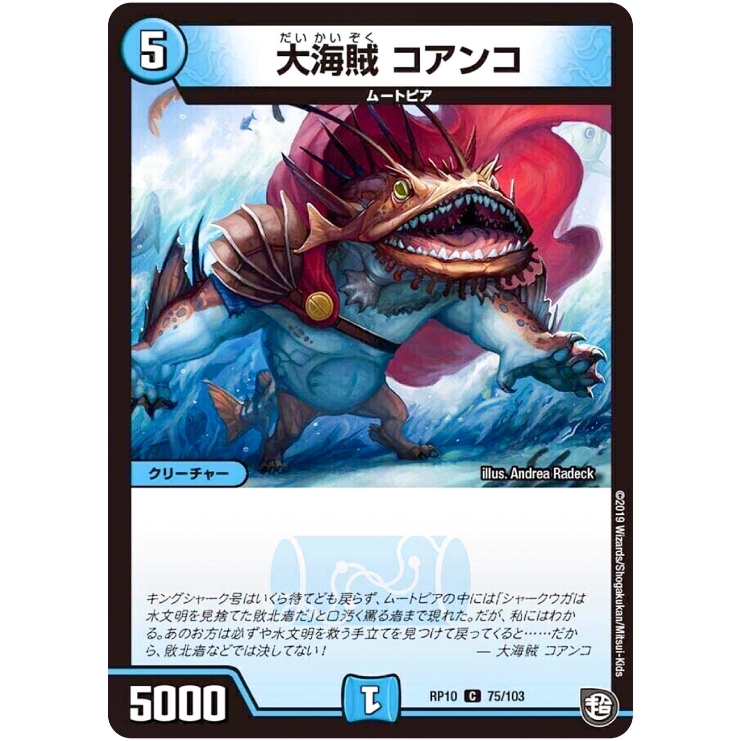 大海賊 コアンコ【C】(RP10 75/103 超天篇 第2弾 青きC.A.P.(キャプテン)と漆黒の大卍罪(だいばんざい)【DMRP-10】)