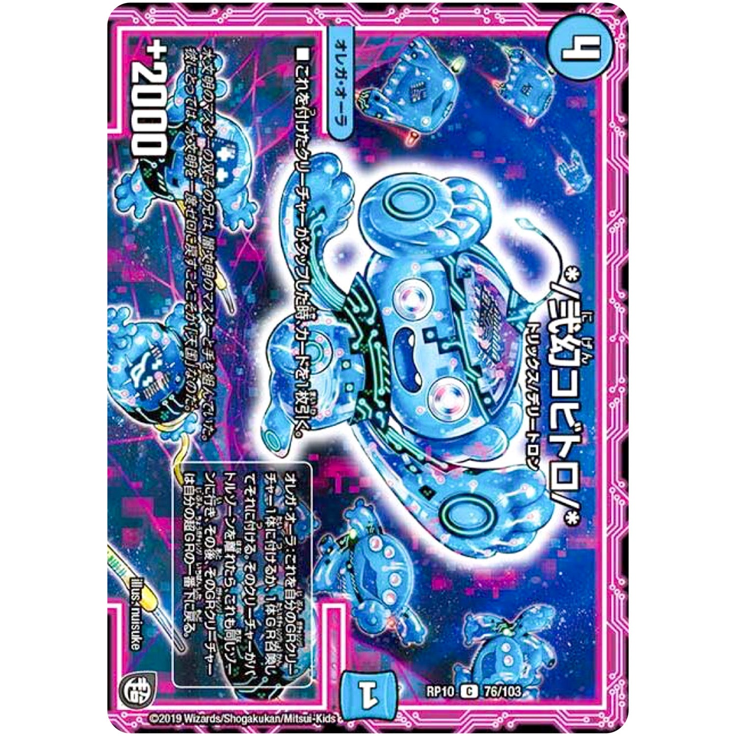 *／弐幻コビトロ／*【C】(RP10 76/103 超天篇 第2弾 青きC.A.P.(キャプテン)と漆黒の大卍罪(だいばんざい)【DMRP-10】)