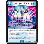 スパイラル a.k.a. 竜巻【C】(RP10 78/103 超天篇 第2弾 青きC.A.P.(キャプテン)と漆黒の大卍罪(だいばんざい)【DMRP-10】)