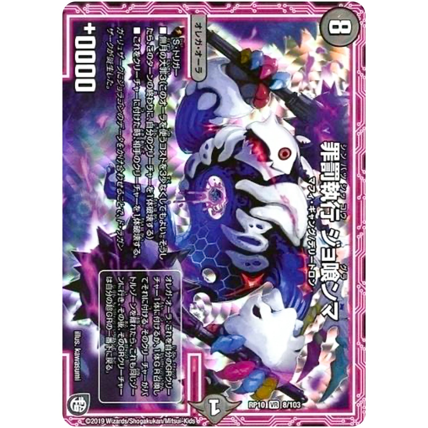 罪罰執行 ジョ喰ンマ【VR】(RP10 8/103 超天篇 第2弾 青きC.A.P.(キャプテン)と漆黒の大卍罪(だいばんざい)【DMRP-10】)