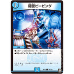 隠密ピーピング【C】(RP10 80/103 超天篇 第2弾 青きC.A.P.(キャプテン)と漆黒の大卍罪(だいばんざい)【DMRP-10】)