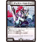 デュラン・ベルトラン【C】(RP10 84/103 超天篇 第2弾 青きC.A.P.(キャプテン)と漆黒の大卍罪(だいばんざい)【DMRP-10】)