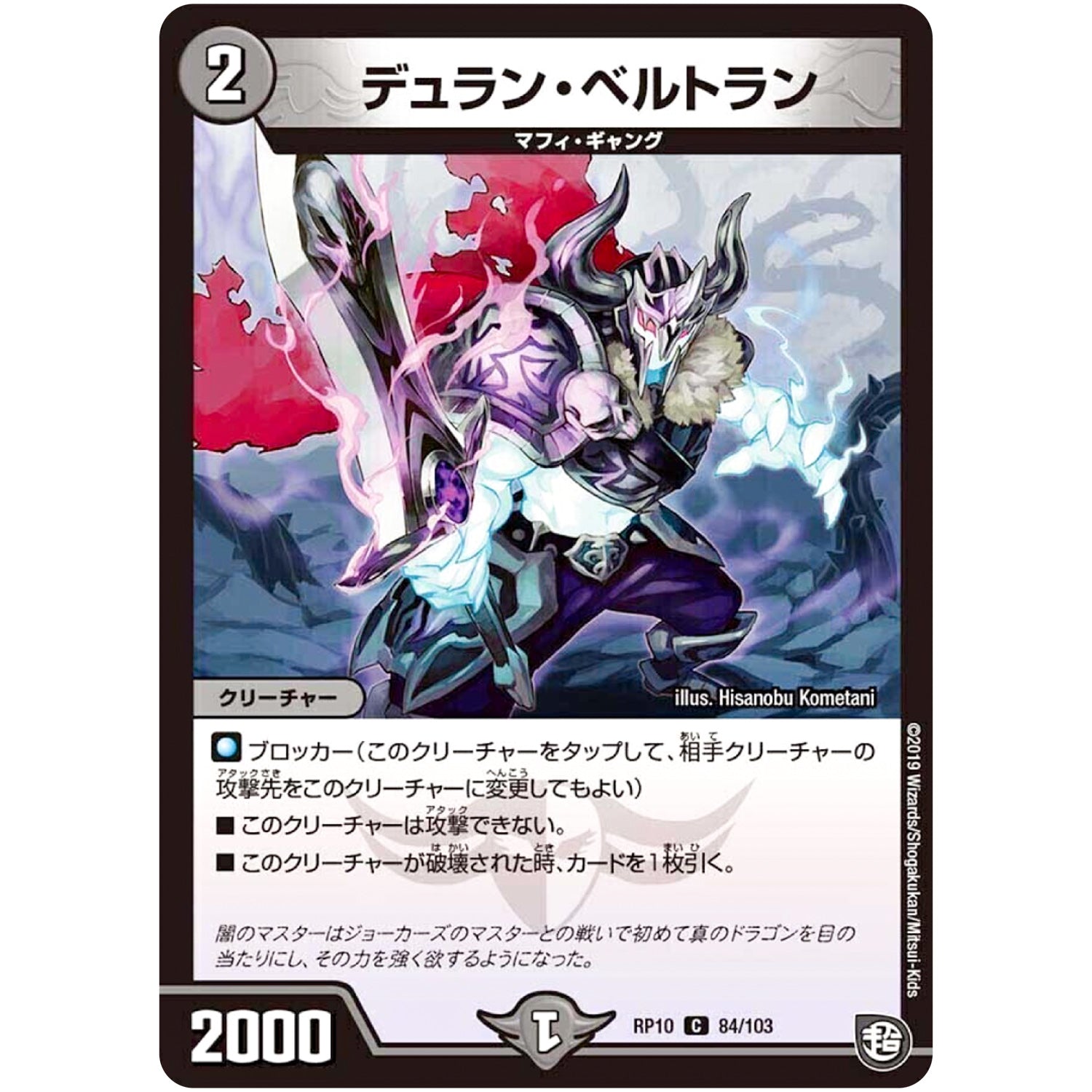 デュラン・ベルトラン【C】(RP10 84/103 超天篇 第2弾 青きC.A.P.(キャプテン)と漆黒の大卍罪(だいばんざい)【DMRP-10】)