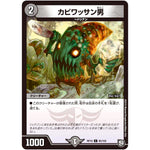 カビワッサン男【C】(RP10 85/103 超天篇 第2弾 青きC.A.P.(キャプテン)と漆黒の大卍罪(だいばんざい)【DMRP-10】)