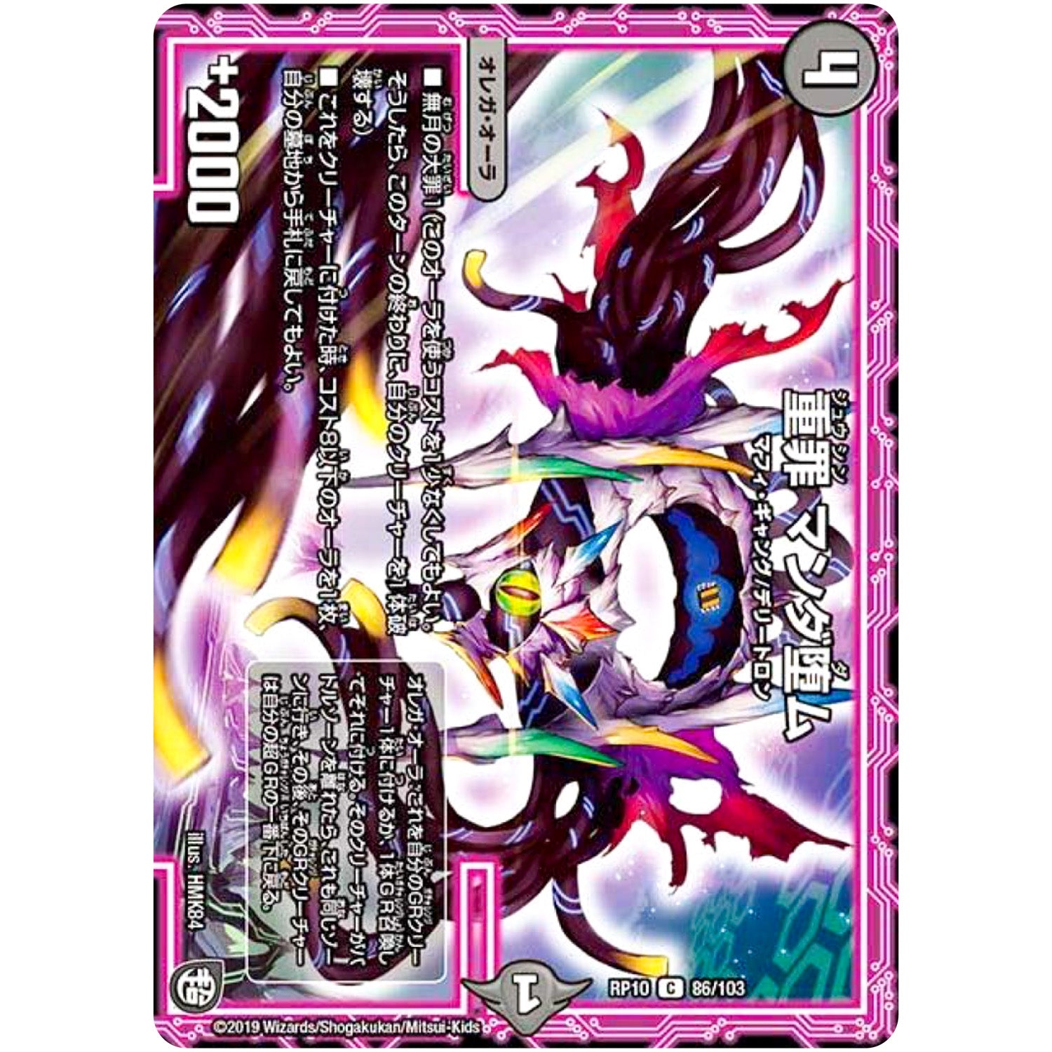 重罪 マンダ堕ム【C】(RP10 86/103 超天篇 第2弾 青きC.A.P.(キャプテン)と漆黒の大卍罪(だいばんざい)【DMRP-10】)