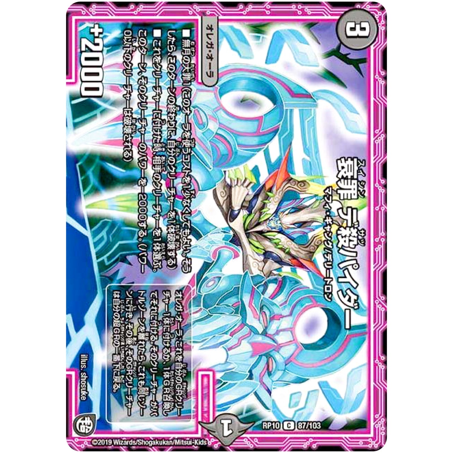 衰罪 デ殺パイダー【C】(RP10 87/103 超天篇 第2弾 青きC.A.P.(キャプテン)と漆黒の大卍罪(だいばんざい)【DMRP-10】)