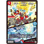 ジギー“TND”ボルト／雷雲ドワン【VR】(RP10 9/103 超天篇 第2弾 青きC.A.P.(キャプテン)と漆黒の大卍罪(だいばんざい)【DMRP-10】)