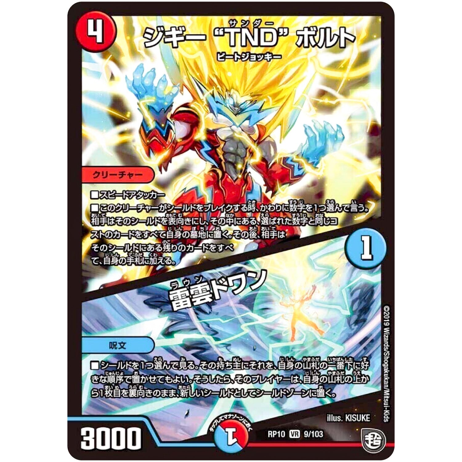 ジギー“TND”ボルト／雷雲ドワン【VR】(RP10 9/103 超天篇 第2弾 青きC.A.P.(キャプテン)と漆黒の大卍罪(だいばんざい)【DMRP-10】)