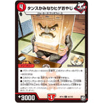 タンスかみなりヒゲおやじ【C】(RP10 93/103 超天篇 第2弾 青きC.A.P.(キャプテン)と漆黒の大卍罪(だいばんざい)【DMRP-10】)