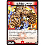 喧嘩屋オウトッツ【C】(RP10 94/103 超天篇 第2弾 青きC.A.P.(キャプテン)と漆黒の大卍罪(だいばんざい)【DMRP-10】)