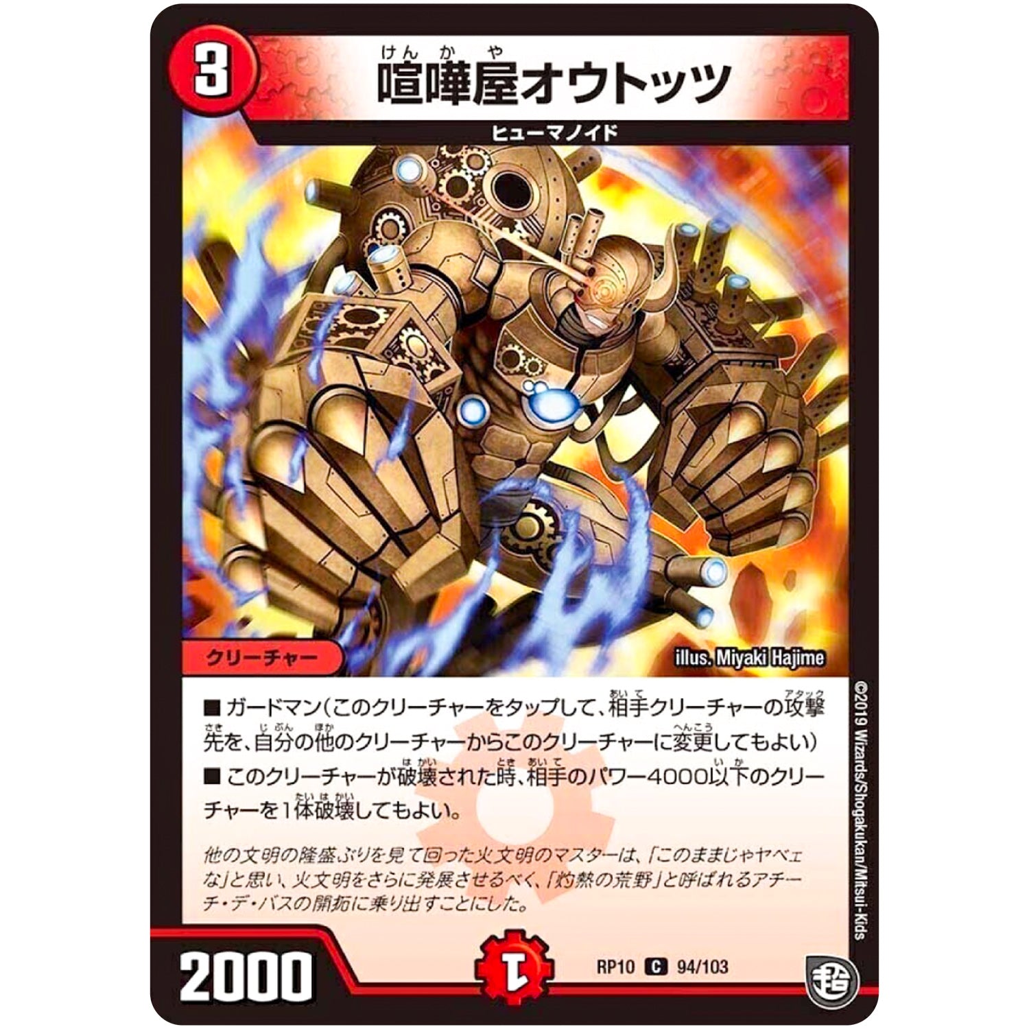 喧嘩屋オウトッツ【C】(RP10 94/103 超天篇 第2弾 青きC.A.P.(キャプテン)と漆黒の大卍罪(だいばんざい)【DMRP-10】)