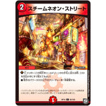 スチームネオン・ストリート【C】(RP10 95/103 超天篇 第2弾 青きC.A.P.(キャプテン)と漆黒の大卍罪(だいばんざい)【DMRP-10】)