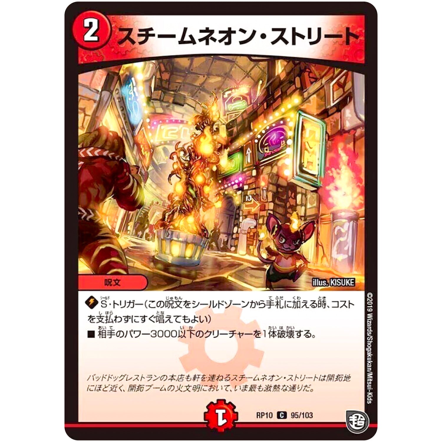 スチームネオン・ストリート【C】(RP10 95/103 超天篇 第2弾 青きC.A.P.(キャプテン)と漆黒の大卍罪(だいばんざい)【DMRP-10】)