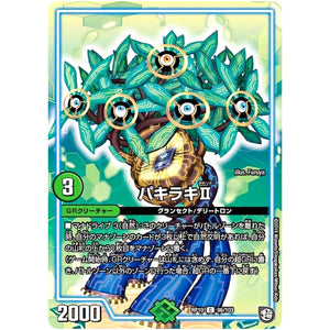 パキラキII【C】(RP10 96/103 超天篇 第2弾 青きC.A.P.(キャプテン)と漆黒の大卍罪(だいばんざい)【DMRP-10】)