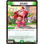 ぶたばら【C】(RP10 97/103 超天篇 第2弾 青きC.A.P.(キャプテン)と漆黒の大卍罪(だいばんざい)【DMRP-10】)