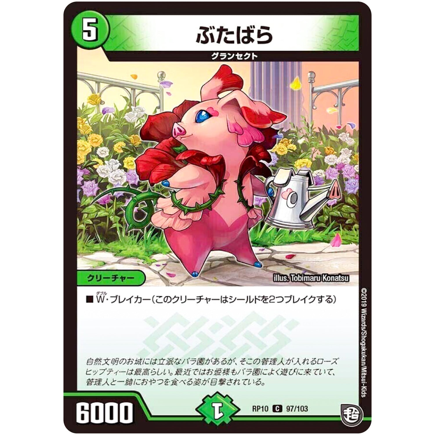 ぶたばら【C】(RP10 97/103 超天篇 第2弾 青きC.A.P.(キャプテン)と漆黒の大卍罪(だいばんざい)【DMRP-10】)