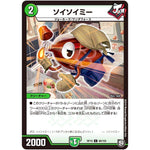 ソイソイミー【R】(RP10 98/103 超天篇 第2弾 青きC.A.P.(キャプテン)と漆黒の大卍罪(だいばんざい)【DMRP-10】)