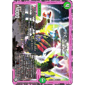 γζ ガッドゥーラ【C】(RP10 99/103 超天篇 第2弾 青きC.A.P.(キャプテン)と漆黒の大卍罪(だいばんざい)【DMRP-10】)