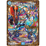 伝説の正体 ギュウジン丸【UGC】(RP10 G1/G7 超天篇 第2弾 青きC.A.P.(キャプテン)と漆黒の大卍罪(だいばんざい)【DMRP-10】)