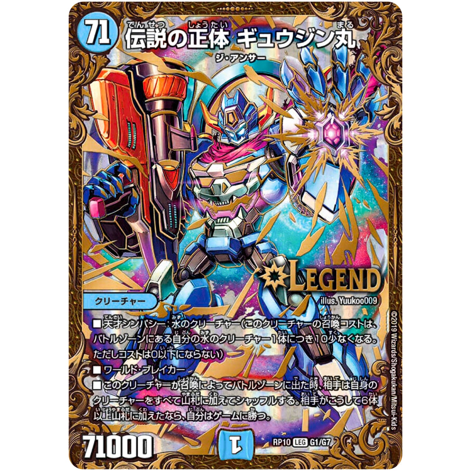 伝説の正体 ギュウジン丸【UGC】(RP10 G1/G7 超天篇 第2弾 青きC.A.P.(キャプテン)と漆黒の大卍罪(だいばんざい)【DMRP-10】)