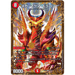 メガ・マグマ・ドラゴン【UGC】(RP10 G2/G7 超天篇 第2弾 青きC.A.P.(キャプテン)と漆黒の大卍罪(だいばんざい)【DMRP-10】)