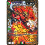 ボルバルザーク・エクス【UGC】(RP10 G3/G7 超天篇 第2弾 青きC.A.P.(キャプテン)と漆黒の大卍罪(だいばんざい)【DMRP-10】)