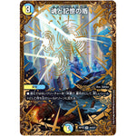 魂と記憶の盾【UGC】(RP10 G4/G7 超天篇 第2弾 青きC.A.P.(キャプテン)と漆黒の大卍罪(だいばんざい)【DMRP-10】)