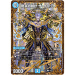 終末の時計 ザ・クロック【UGC】(RP10 G6/G7 超天篇 第2弾 青きC.A.P.(キャプテン)と漆黒の大卍罪(だいばんざい)【DMRP-10】)