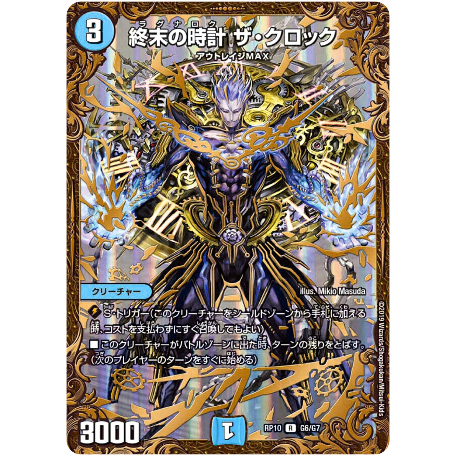 終末の時計 ザ・クロック【UGC】(RP10 G6/G7 超天篇 第2弾 青きC.A.P.(キャプテン)と漆黒の大卍罪(だいばんざい)【DMRP-10】)