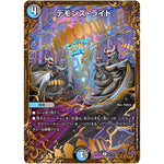 デモンズ・ライト【UGC】(RP10 G7/G7 超天篇 第2弾 青きC.A.P.(キャプテン)と漆黒の大卍罪(だいばんざい)【DMRP-10】)