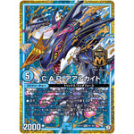 C.A.P. アアルカイト【MAS】(RP10 M1/M3 超天篇 第2弾 青きC.A.P.(キャプテン)と漆黒の大卍罪(だいばんざい)【DMRP-10】)