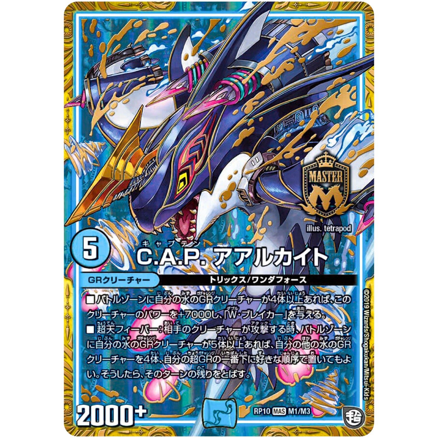 C.A.P. アアルカイト【MAS】(RP10 M1/M3 超天篇 第2弾 青きC.A.P.(キャプテン)と漆黒の大卍罪(だいばんざい)【DMRP-10】)