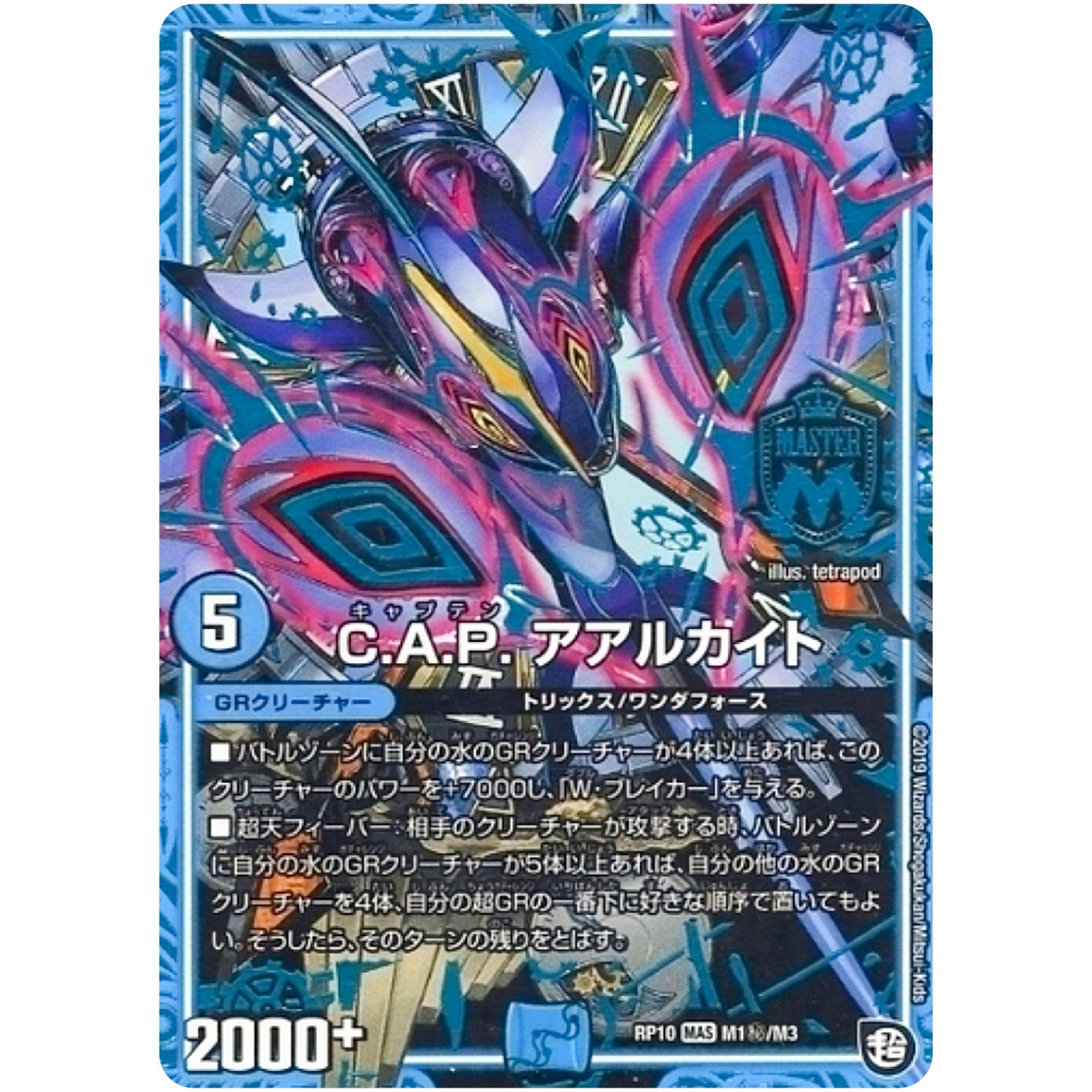 C.A.P. アアルカイト【MAS】(RP10 M1秘/M3 超天篇 第2弾 青きC.A.P.(キャプテン)と漆黒の大卍罪(だいばんざい)【DMRP-10】)