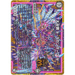 大卍罪 ド・ラガンザーク 卍【MAS】(RP10 M3/M3 超天篇 第2弾 青きC.A.P.(キャプテン)と漆黒の大卍罪(だいばんざい)【DMRP-10】)