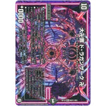 大卍罪 ド・ラガンザーク 卍【MAS】(RP10 M3秘/M3 超天篇 第2弾 青きC.A.P.(キャプテン)と漆黒の大卍罪(だいばんざい)【DMRP-10】)