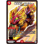 暴走獣斗 ブランキー【SR】(RP10 S10/S12 超天篇 第2弾 青きC.A.P.(キャプテン)と漆黒の大卍罪(だいばんざい)【DMRP-10】)