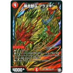 暴走獣斗 ブランキー【SR】(RP10 S10秘/S12 超天篇 第2弾 青きC.A.P.(キャプテン)と漆黒の大卍罪(だいばんざい)【DMRP-10】)