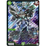 バングリッドX7【SR】(RP10 S11/S12 超天篇 第2弾 青きC.A.P.(キャプテン)と漆黒の大卍罪(だいばんざい)【DMRP-10】)