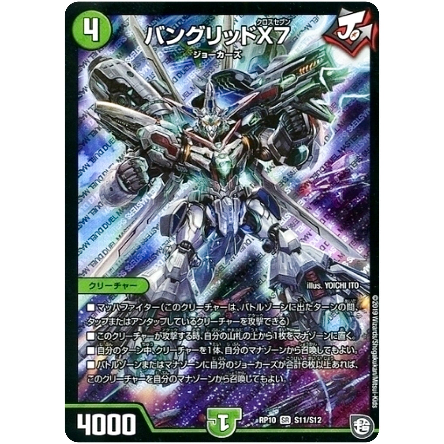 バングリッドX7【SR】(RP10 S11/S12 超天篇 第2弾 青きC.A.P.(キャプテン)と漆黒の大卍罪(だいばんざい)【DMRP-10】)