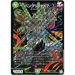 バングリッドX7【SR】(RP10 S11秘/S12 超天篇 第2弾 青きC.A.P.(キャプテン)と漆黒の大卍罪(だいばんざい)【DMRP-10】)