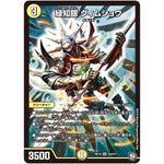 緑知銀 グィムショウ【SR】(RP10 S3/S12 超天篇 第2弾 青きC.A.P.(キャプテン)と漆黒の大卍罪(だいばんざい)【DMRP-10】)