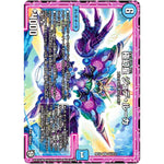 極幻星 ジュデ・ルーカ【SR】(RP10 S4/S12 超天篇 第2弾 青きC.A.P.(キャプテン)と漆黒の大卍罪(だいばんざい)【DMRP-10】)