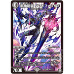 黒神龍装 ダフトファントマ【SR】(RP10 S6/S12 超天篇 第2弾 青きC.A.P.(キャプテン)と漆黒の大卍罪(だいばんざい)【DMRP-10】)