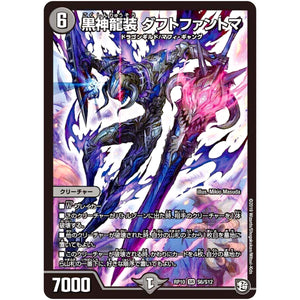 黒神龍装 ダフトファントマ【SR】(RP10 S6/S12 超天篇 第2弾 青きC.A.P.(キャプテン)と漆黒の大卍罪(だいばんざい)【DMRP-10】)