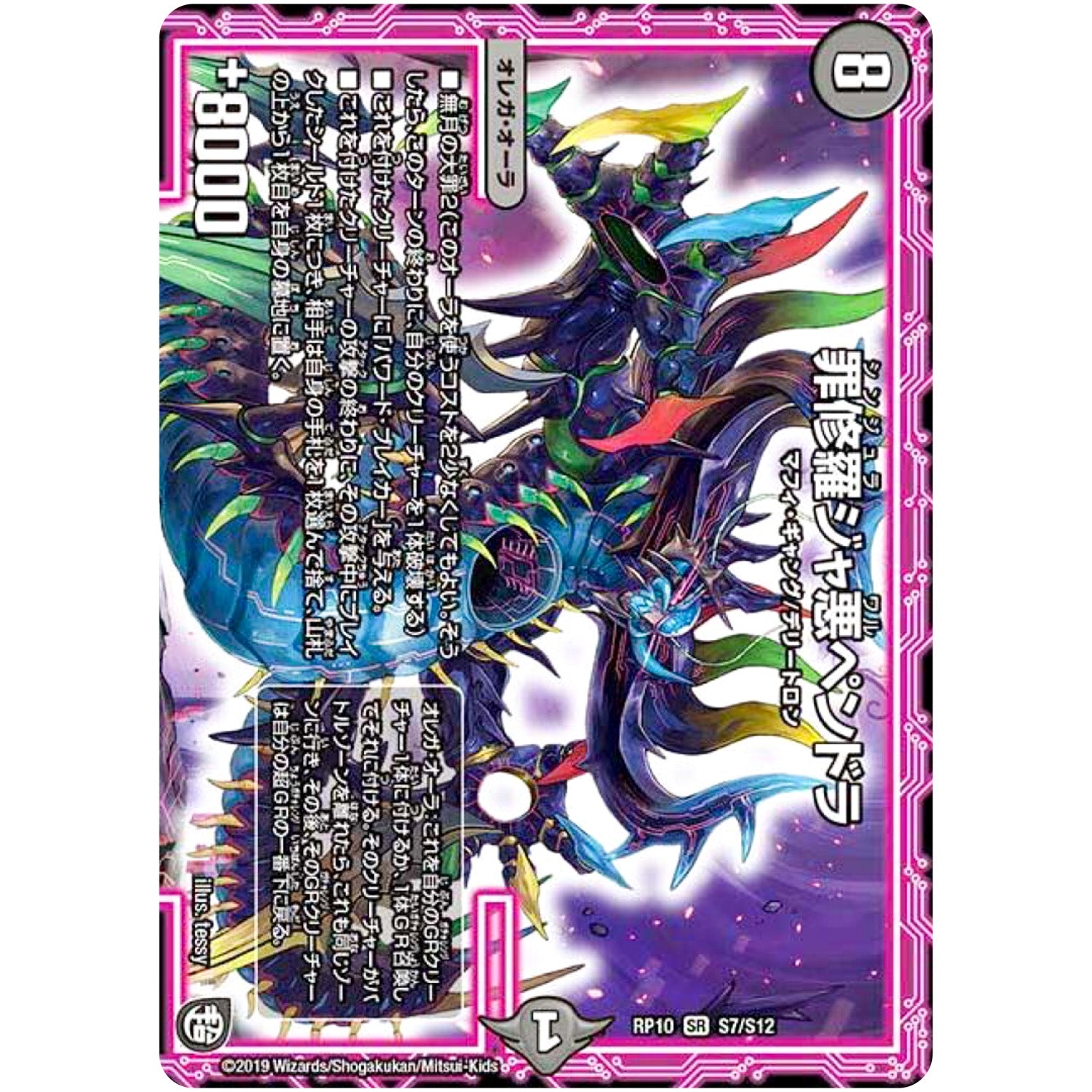 罪修羅ジャ悪ペンドラ【SR】(RP10 S7/S12 超天篇 第2弾 青きC.A.P.(キャプテン)と漆黒の大卍罪(だいばんざい)【DMRP-10】)